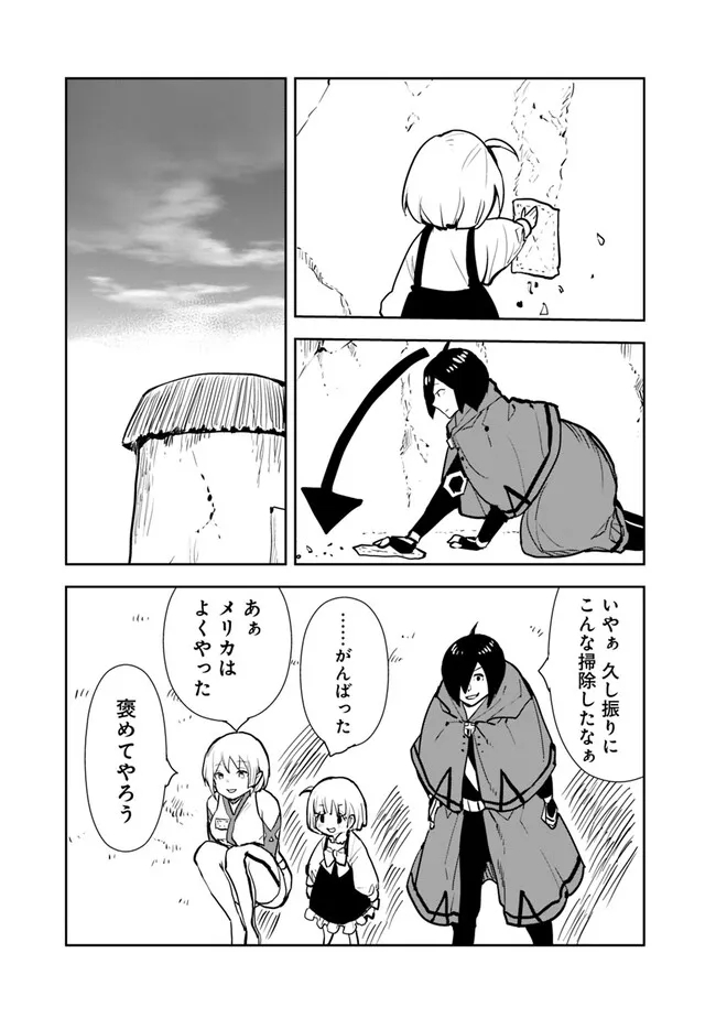 異世界に来た僕は器用貧乏で素早さ頼りな旅をする 第62話 - Page 13