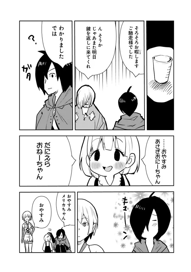 異世界に来た僕は器用貧乏で素早さ頼りな旅をする 第62話 - Page 16