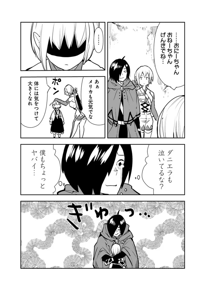 異世界に来た僕は器用貧乏で素早さ頼りな旅をする 第63話 - Page 6