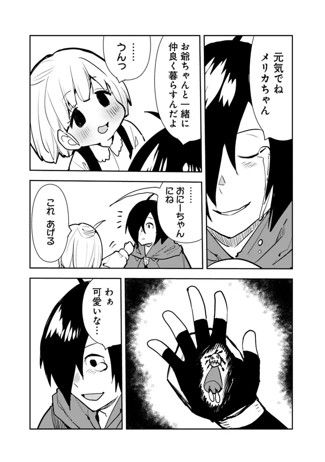 異世界に来た僕は器用貧乏で素早さ頼りな旅をする 第63話 - Page 7