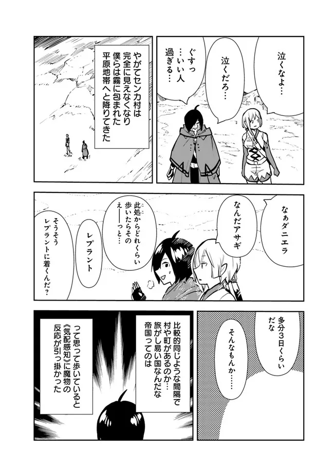 異世界に来た僕は器用貧乏で素早さ頼りな旅をする 第63話 - Page 10