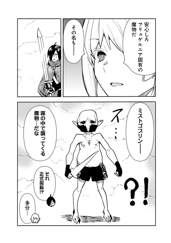 異世界に来た僕は器用貧乏で素早さ頼りな旅をする 第63話 - Page 12