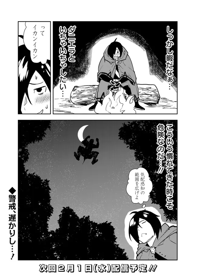 異世界に来た僕は器用貧乏で素早さ頼りな旅をする 第63話 - Page 21