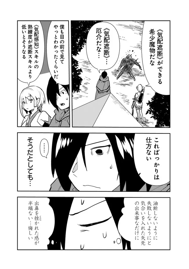 異世界に来た僕は器用貧乏で素早さ頼りな旅をする 第64話 - Page 9