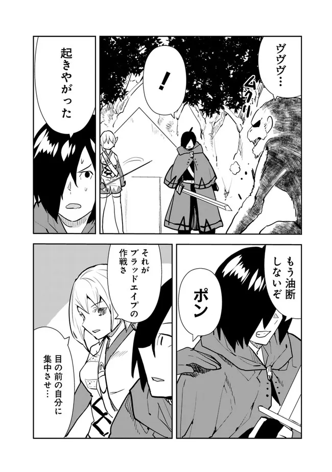 異世界に来た僕は器用貧乏で素早さ頼りな旅をする 第64話 - Page 10