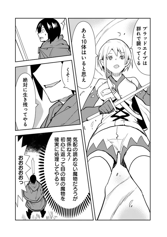 異世界に来た僕は器用貧乏で素早さ頼りな旅をする 第64話 - Page 13