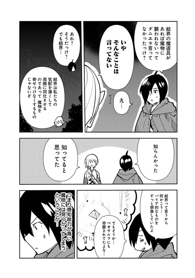 異世界に来た僕は器用貧乏で素早さ頼りな旅をする 第64話 - Page 16