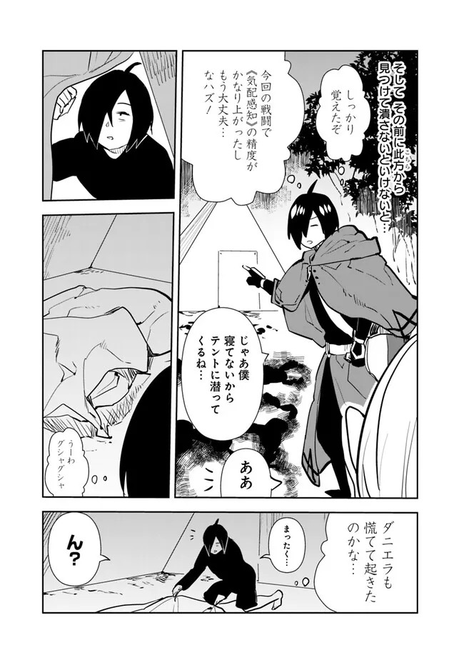 異世界に来た僕は器用貧乏で素早さ頼りな旅をする 第64話 - Page 17