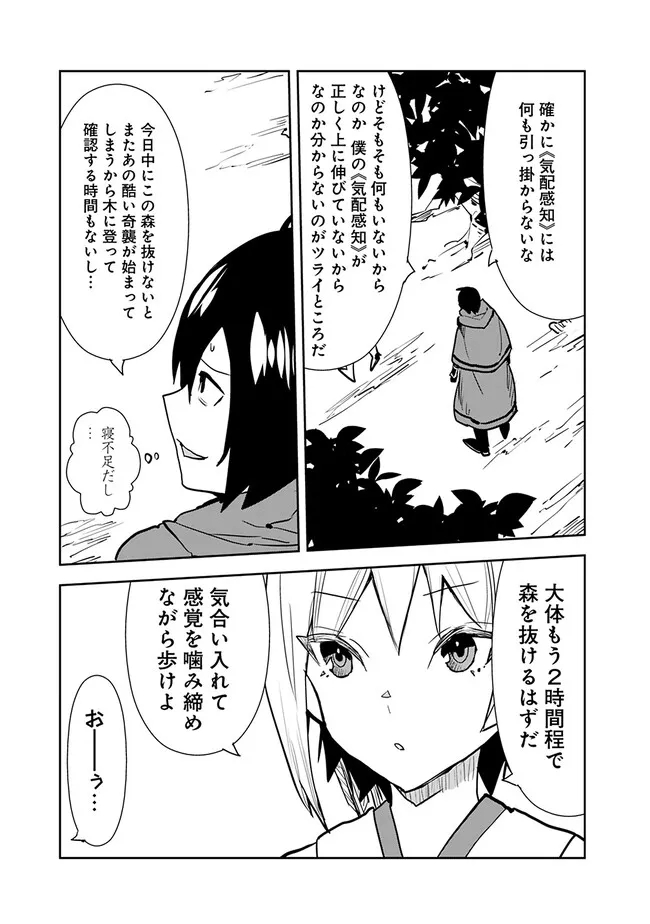 異世界に来た僕は器用貧乏で素早さ頼りな旅をする 第65話 - Page 3