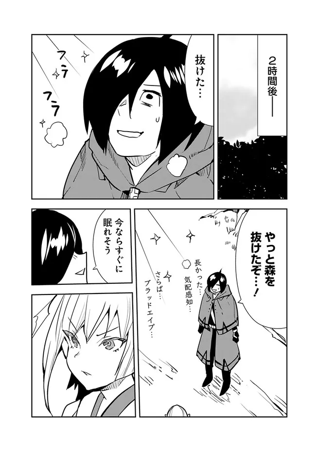 異世界に来た僕は器用貧乏で素早さ頼りな旅をする 第65話 - Page 4