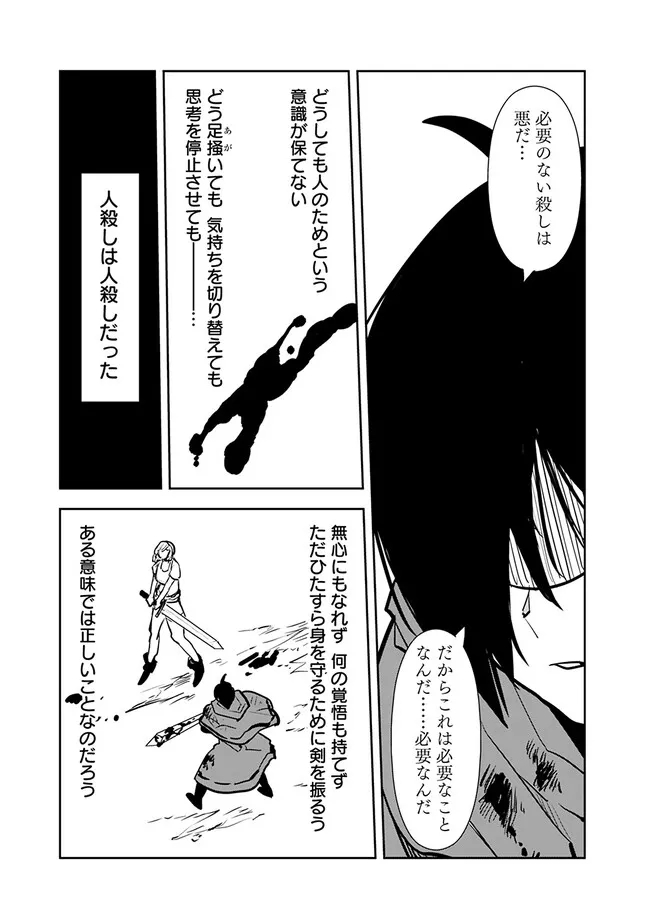 異世界に来た僕は器用貧乏で素早さ頼りな旅をする 第65話 - Page 15