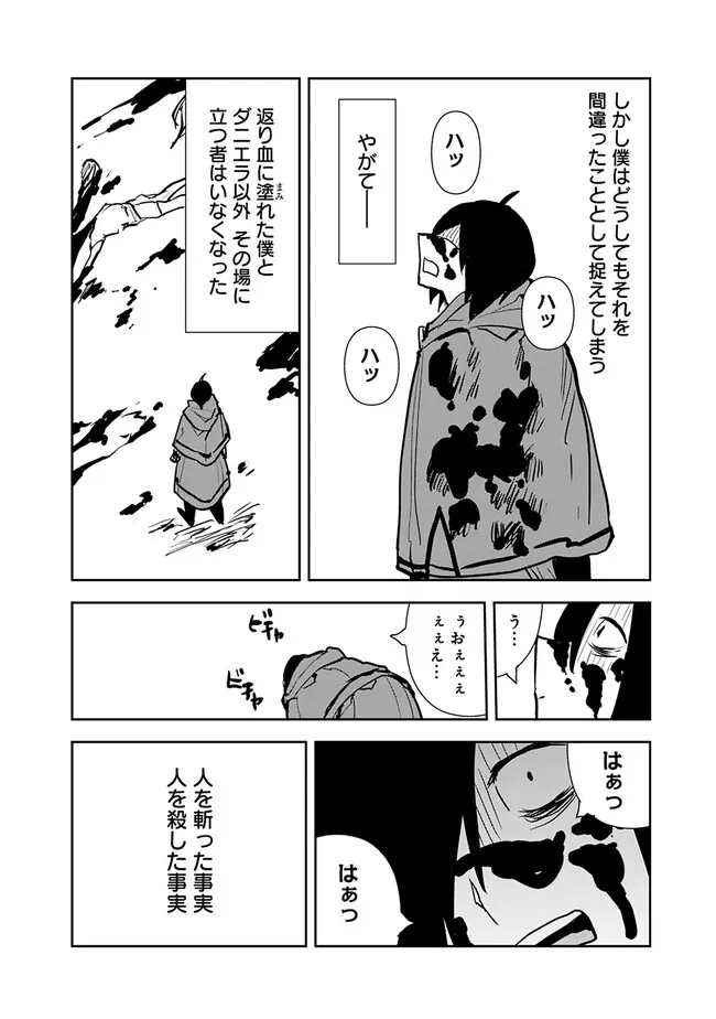 異世界に来た僕は器用貧乏で素早さ頼りな旅をする 第65話 - Page 16