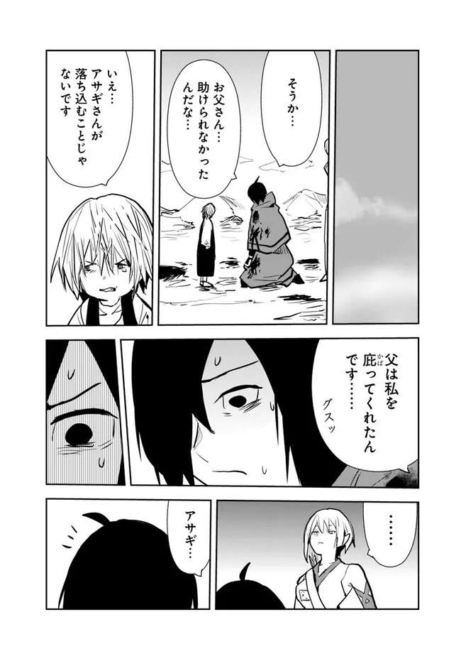 異世界に来た僕は器用貧乏で素早さ頼りな旅をする 第66話 - Page 2