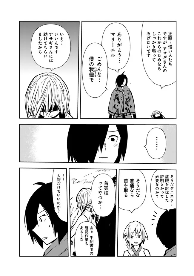 異世界に来た僕は器用貧乏で素早さ頼りな旅をする 第66話 - Page 6