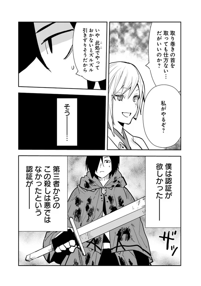 異世界に来た僕は器用貧乏で素早さ頼りな旅をする 第66話 - Page 7