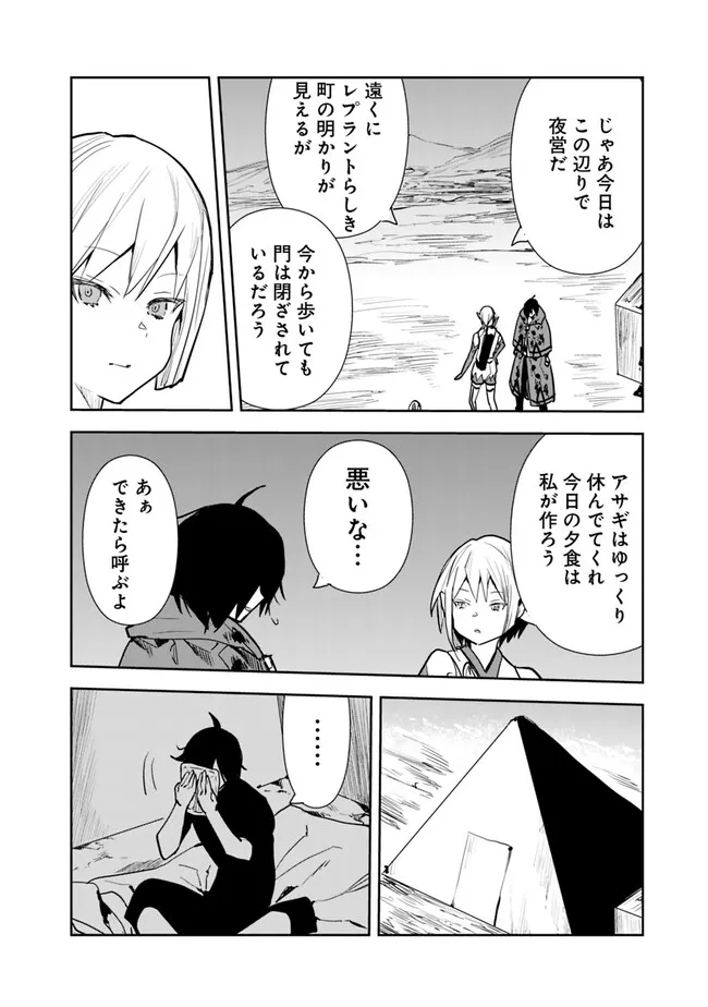 異世界に来た僕は器用貧乏で素早さ頼りな旅をする 第66話 - Page 10