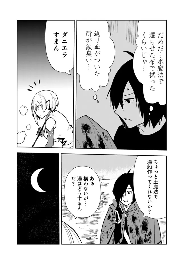 異世界に来た僕は器用貧乏で素早さ頼りな旅をする 第66話 - Page 11