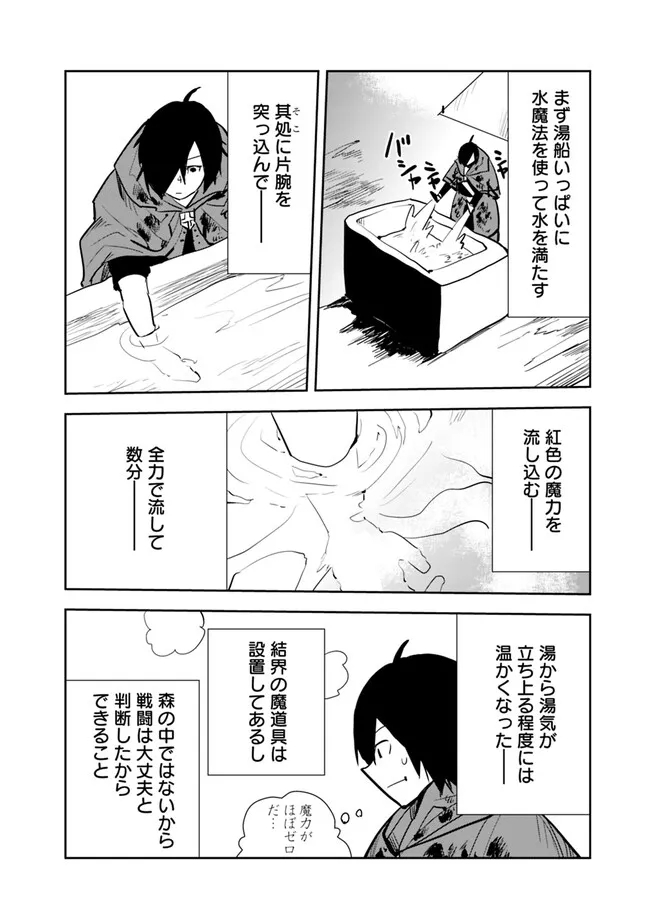 異世界に来た僕は器用貧乏で素早さ頼りな旅をする 第66話 - Page 12