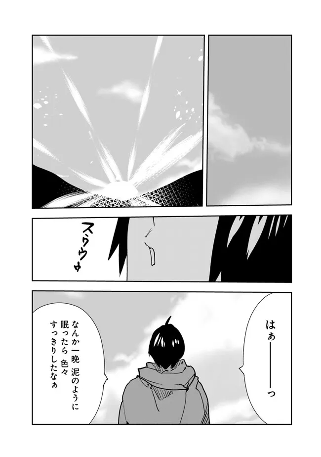 異世界に来た僕は器用貧乏で素早さ頼りな旅をする 第67話 - Page 2