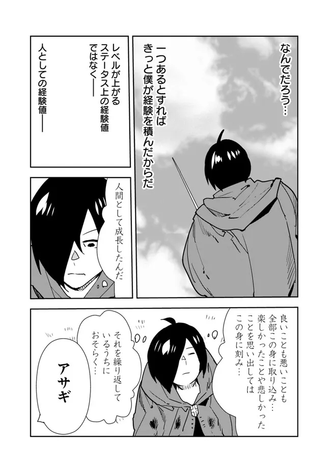 異世界に来た僕は器用貧乏で素早さ頼りな旅をする 第67話 - Page 5