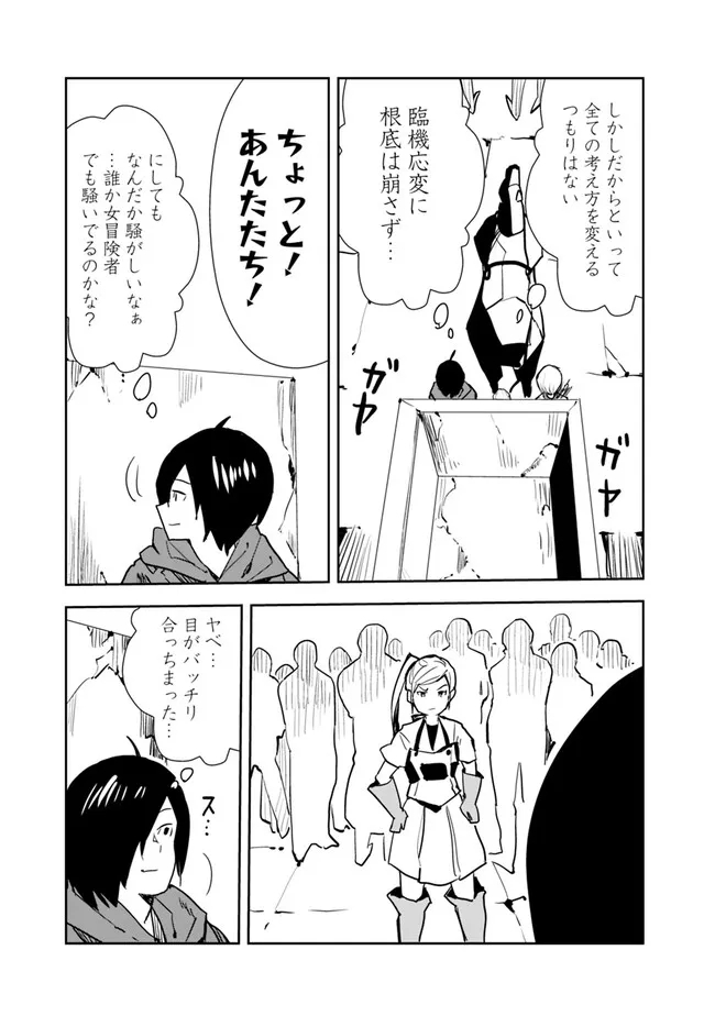 異世界に来た僕は器用貧乏で素早さ頼りな旅をする 第67話 - Page 11