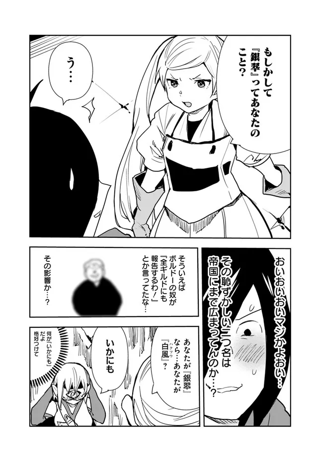 異世界に来た僕は器用貧乏で素早さ頼りな旅をする 第67話 - Page 21