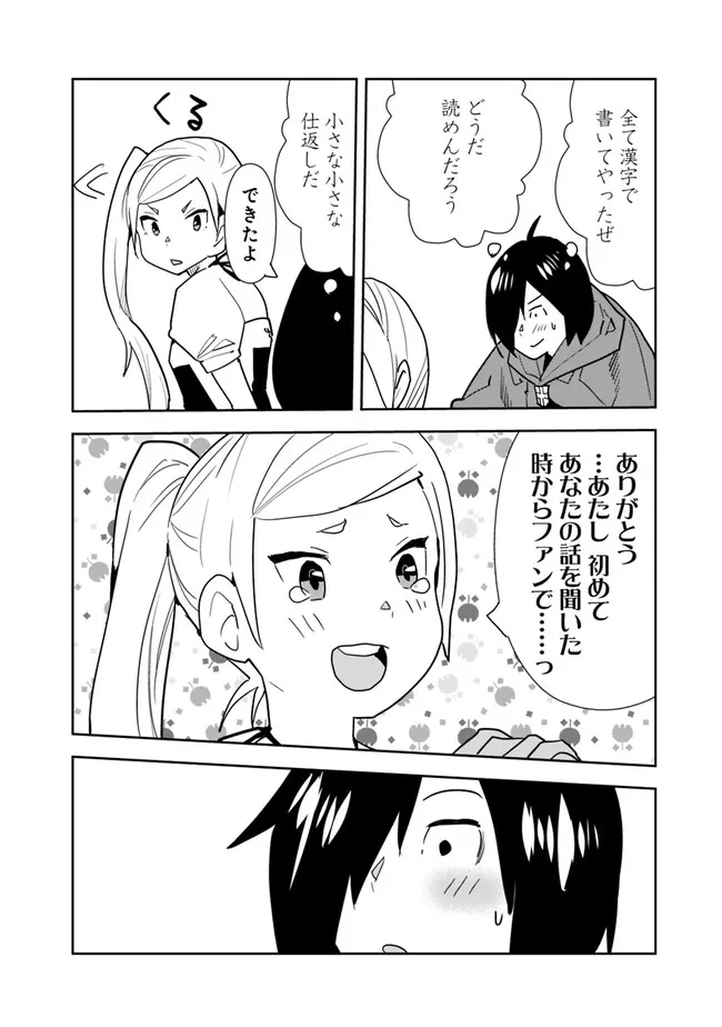 異世界に来た僕は器用貧乏で素早さ頼りな旅をする 第68話 - Page 4