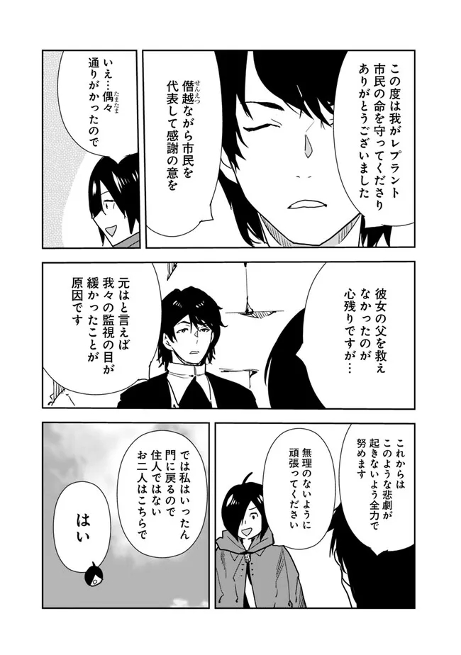 異世界に来た僕は器用貧乏で素早さ頼りな旅をする 第68話 - Page 13