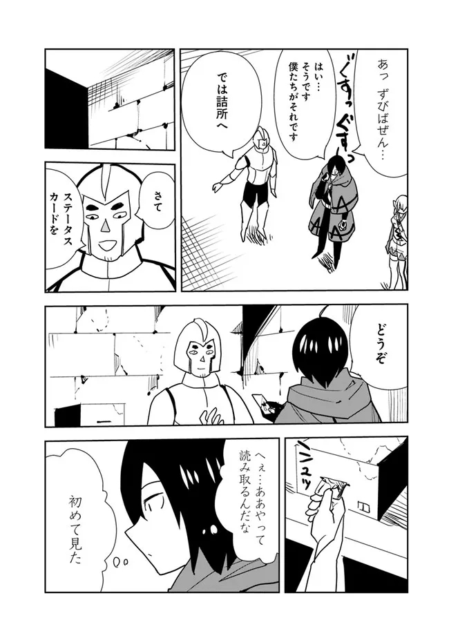 異世界に来た僕は器用貧乏で素早さ頼りな旅をする 第68話 - Page 16