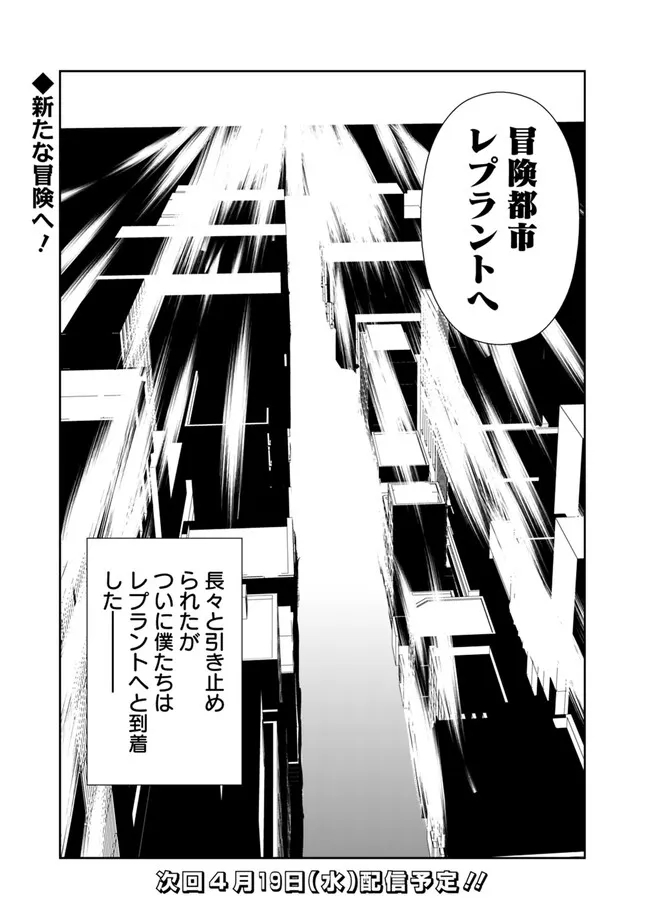 異世界に来た僕は器用貧乏で素早さ頼りな旅をする 第68話 - Page 19