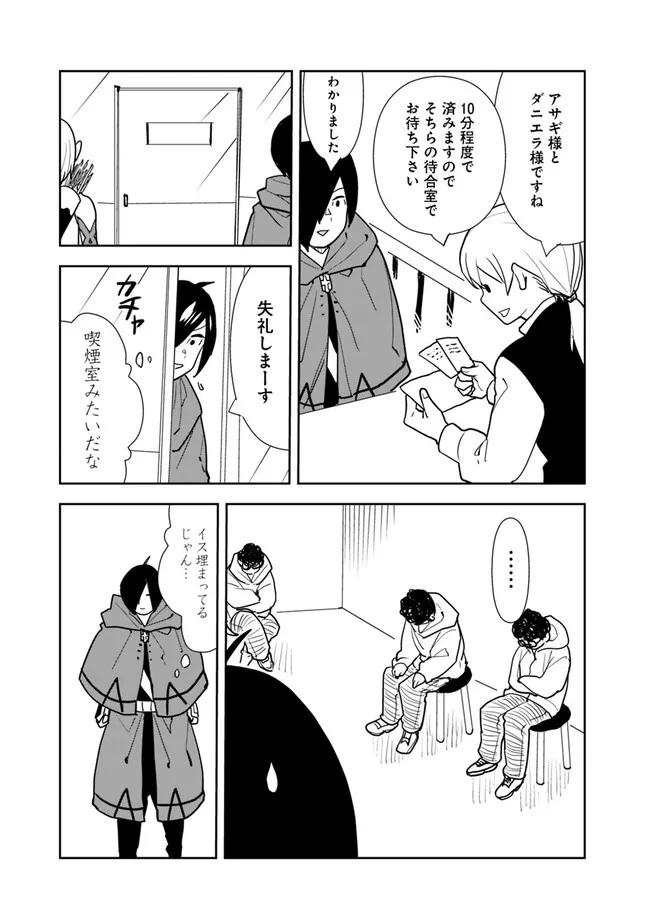 異世界に来た僕は器用貧乏で素早さ頼りな旅をする 第69話 - Page 11