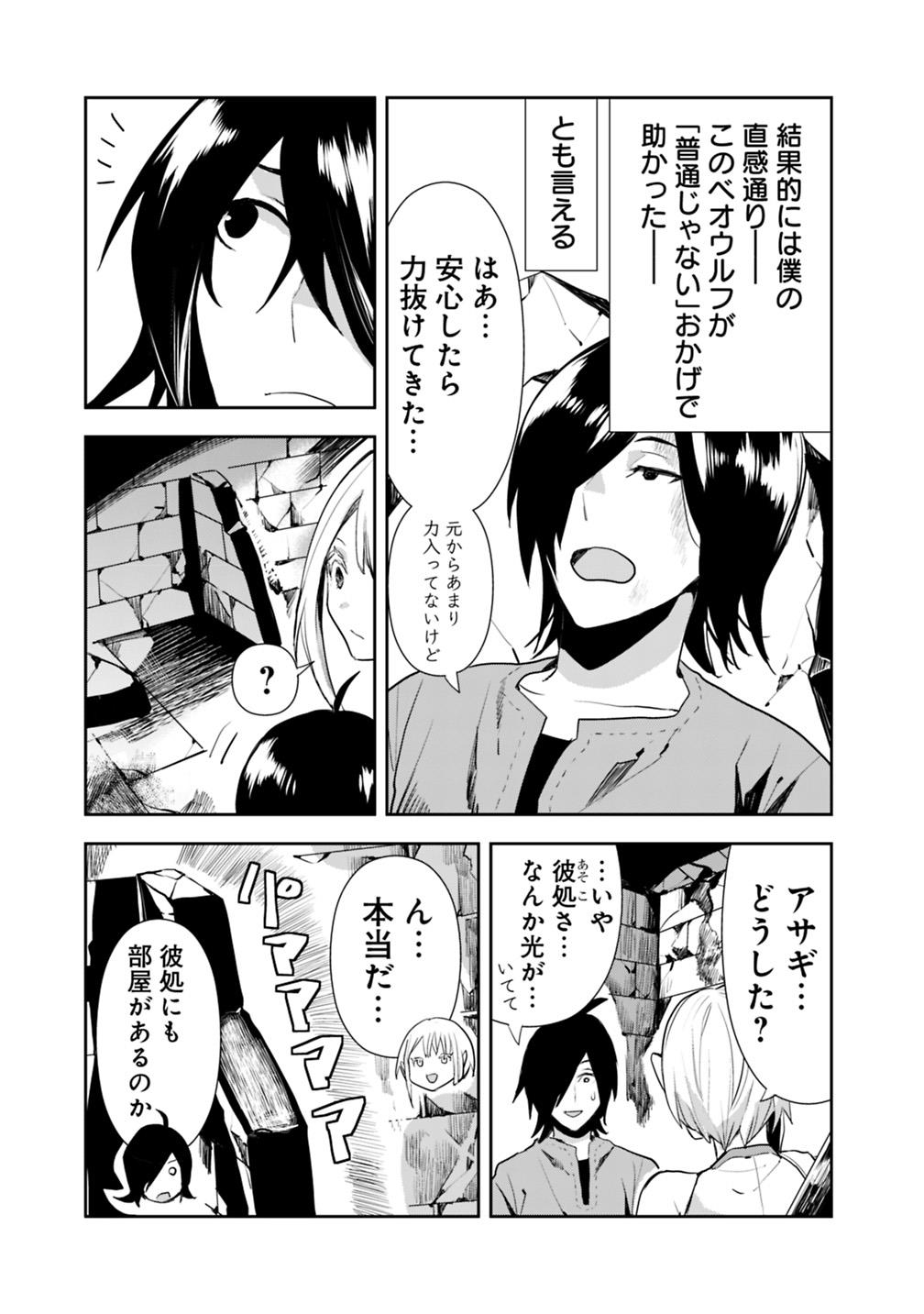 異世界に来た僕は器用貧乏で素早さ頼りな旅をする 第7話 - Page 11