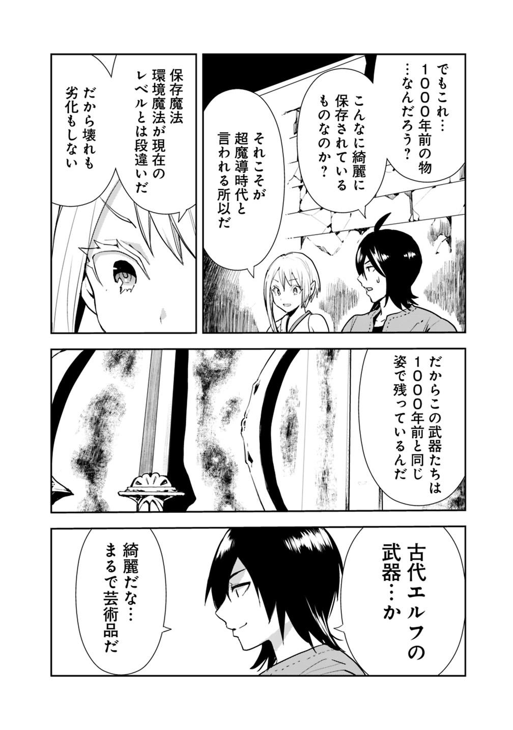 異世界に来た僕は器用貧乏で素早さ頼りな旅をする 第7話 - Page 14