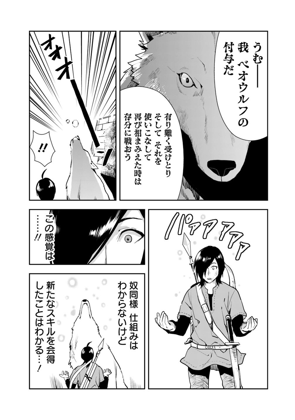 異世界に来た僕は器用貧乏で素早さ頼りな旅をする 第7話 - Page 20