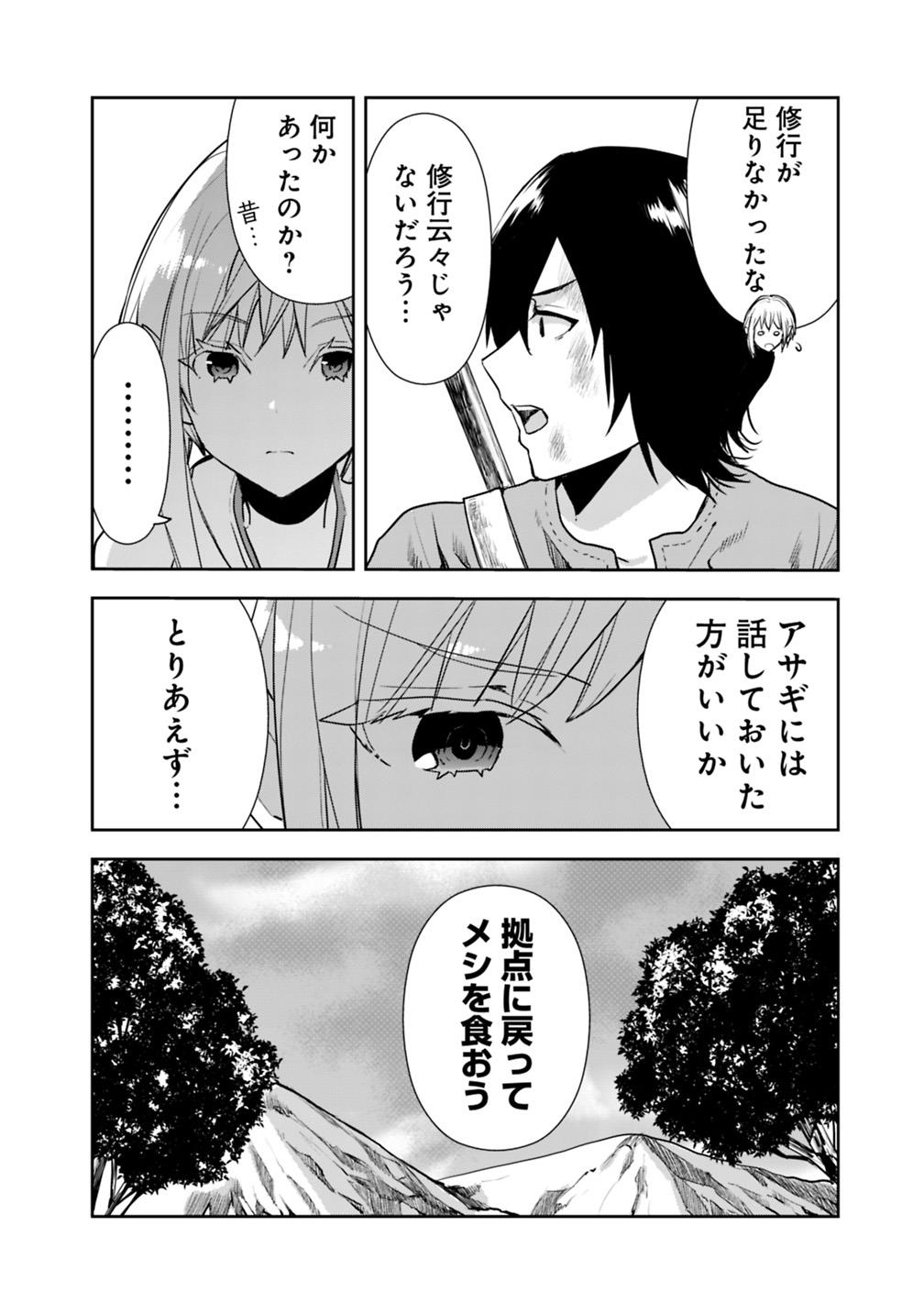 異世界に来た僕は器用貧乏で素早さ頼りな旅をする 第7話 - Page 22