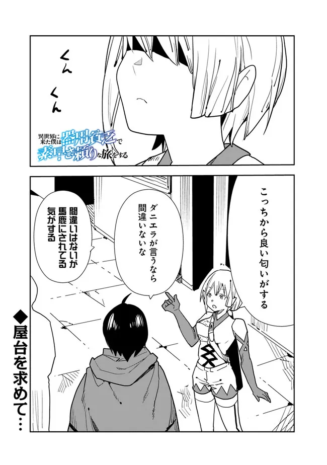 異世界に来た僕は器用貧乏で素早さ頼りな旅をする 第70話 - Page 1