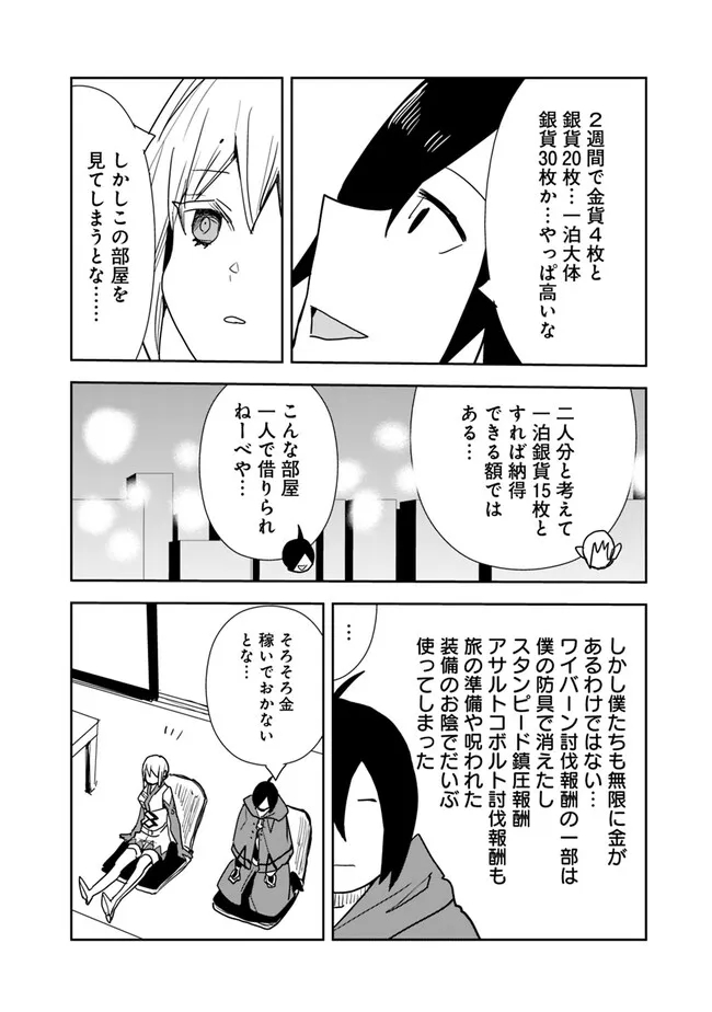 異世界に来た僕は器用貧乏で素早さ頼りな旅をする 第70話 - Page 16