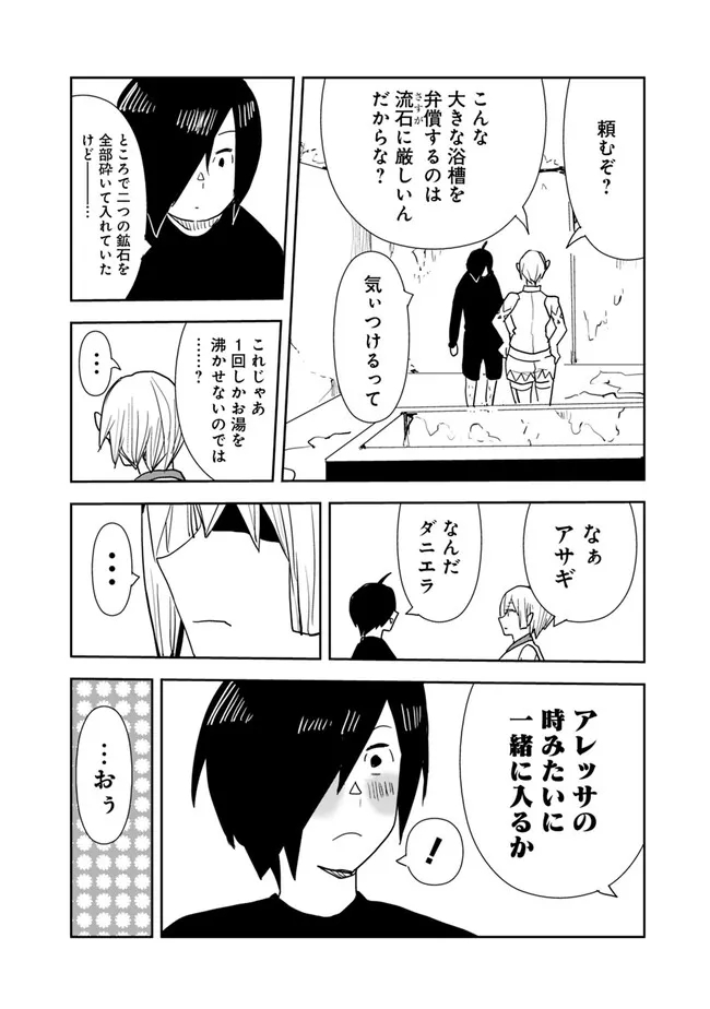 異世界に来た僕は器用貧乏で素早さ頼りな旅をする 第70話 - Page 22