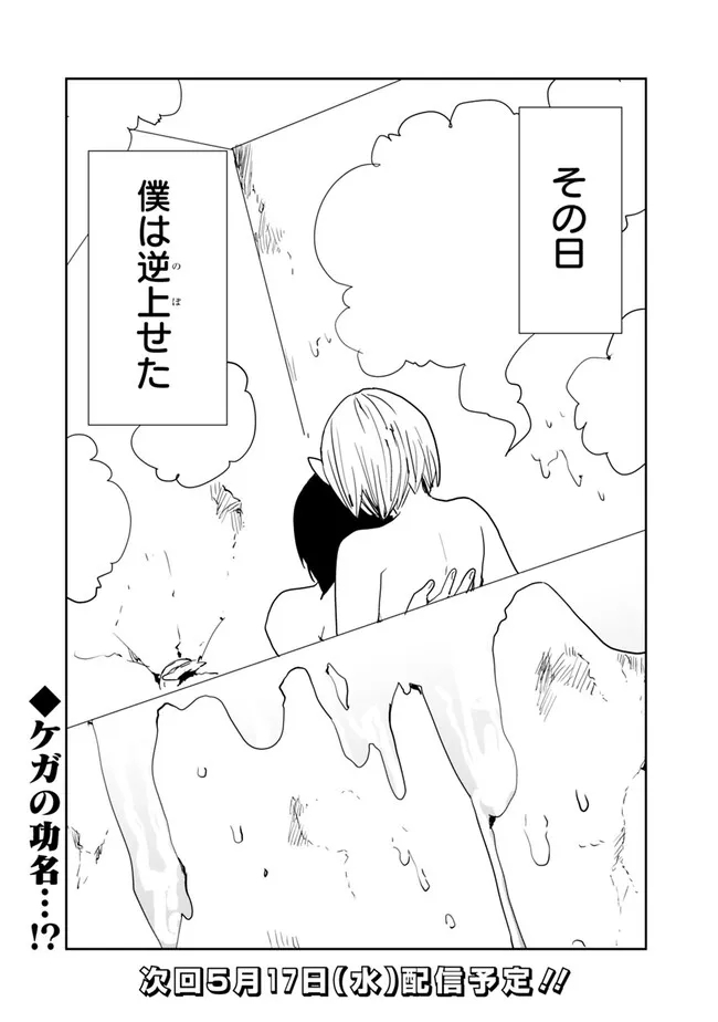 異世界に来た僕は器用貧乏で素早さ頼りな旅をする 第70話 - Page 23