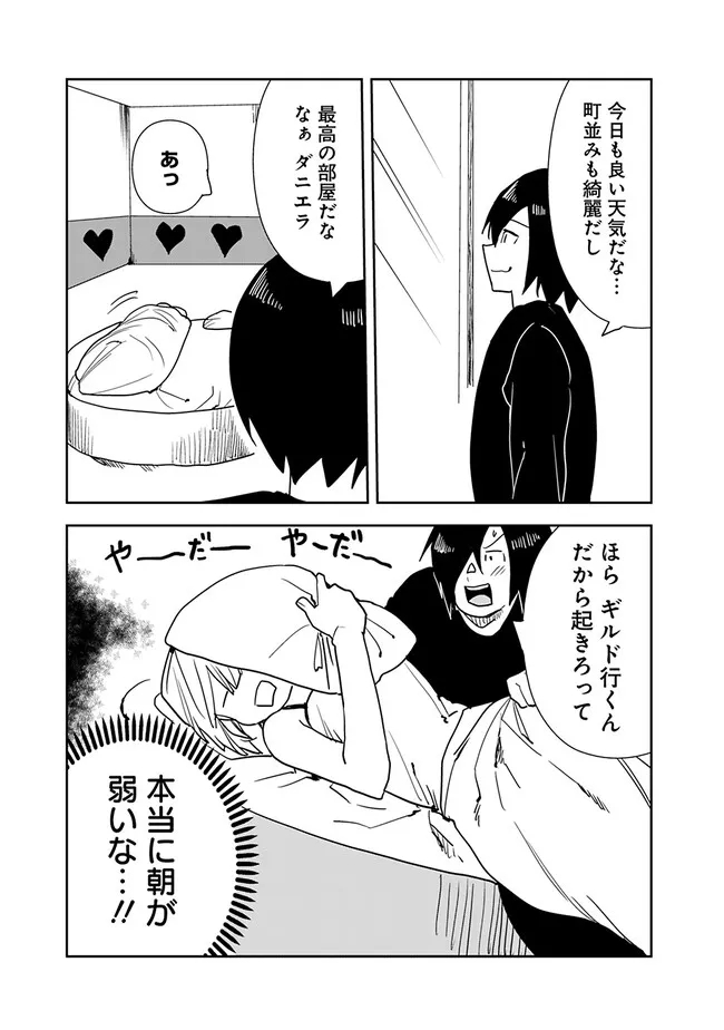 異世界に来た僕は器用貧乏で素早さ頼りな旅をする 第71話 - Page 3