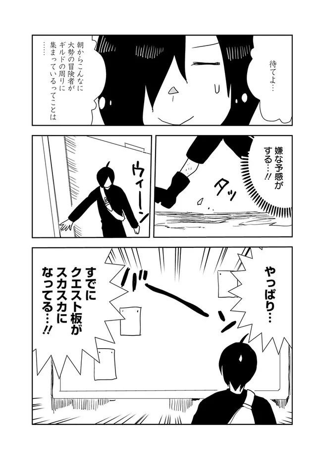 異世界に来た僕は器用貧乏で素早さ頼りな旅をする 第71話 - Page 6