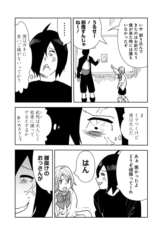 異世界に来た僕は器用貧乏で素早さ頼りな旅をする 第71話 - Page 9