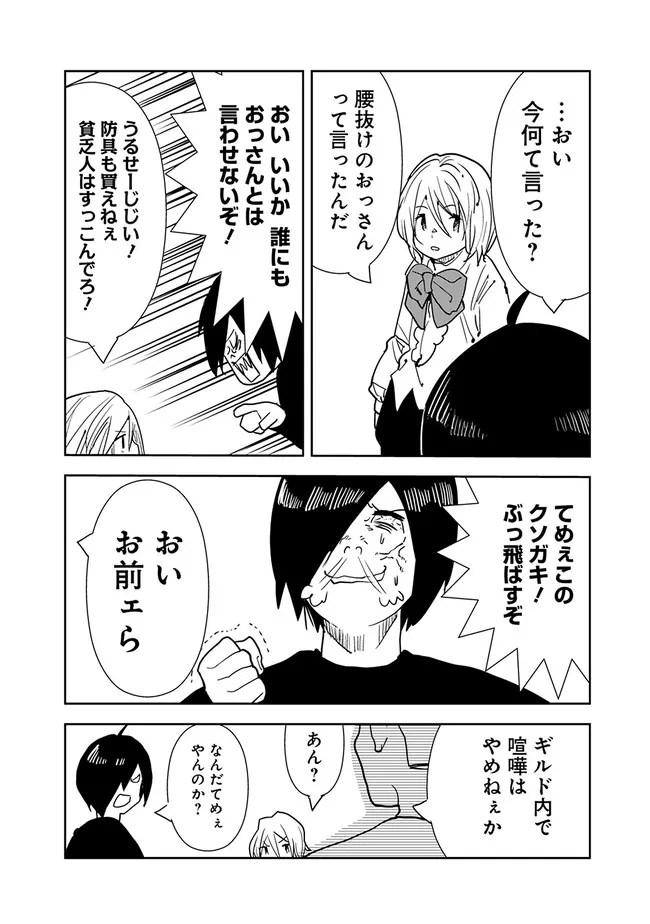 異世界に来た僕は器用貧乏で素早さ頼りな旅をする 第71話 - Page 10