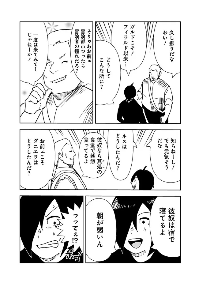 異世界に来た僕は器用貧乏で素早さ頼りな旅をする 第71話 - Page 12