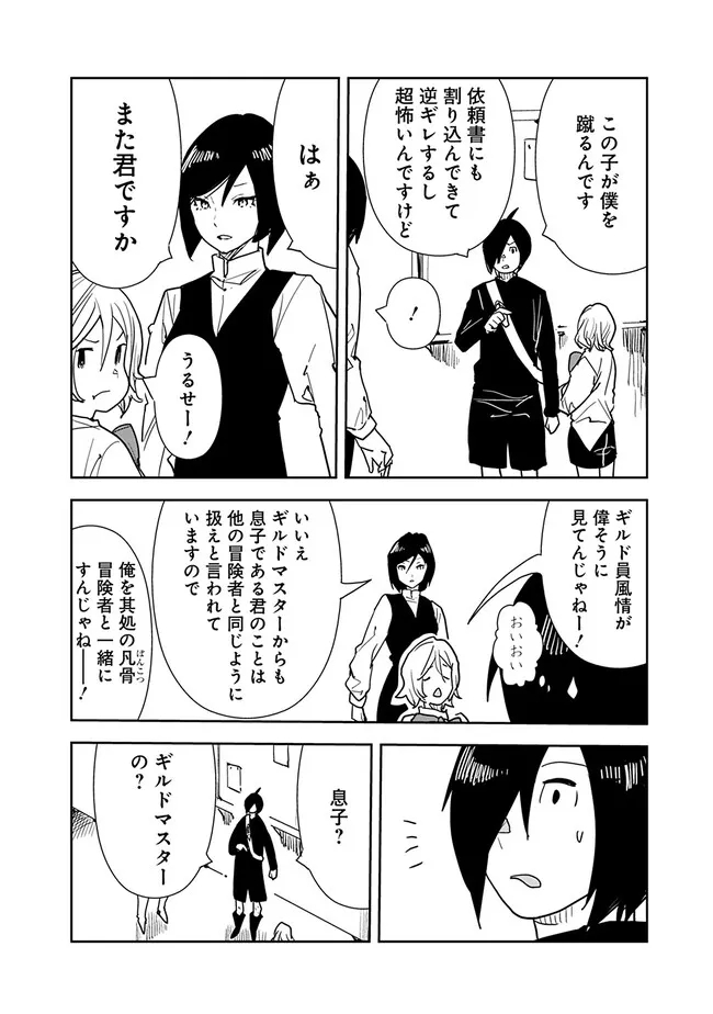 異世界に来た僕は器用貧乏で素早さ頼りな旅をする 第71話 - Page 14