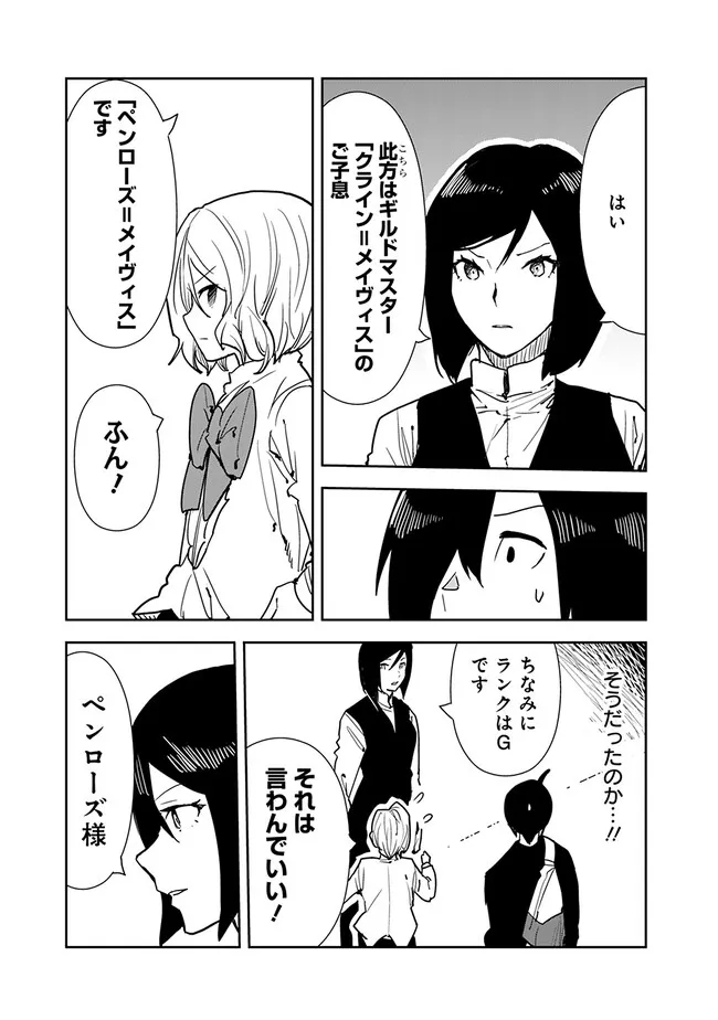 異世界に来た僕は器用貧乏で素早さ頼りな旅をする 第71話 - Page 15