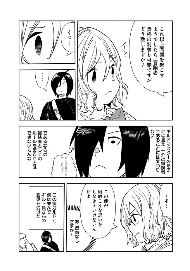 異世界に来た僕は器用貧乏で素早さ頼りな旅をする 第71話 - Page 16