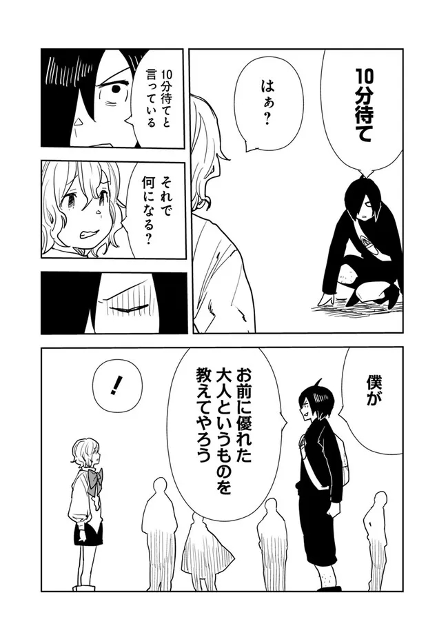 異世界に来た僕は器用貧乏で素早さ頼りな旅をする 第72話 - Page 7