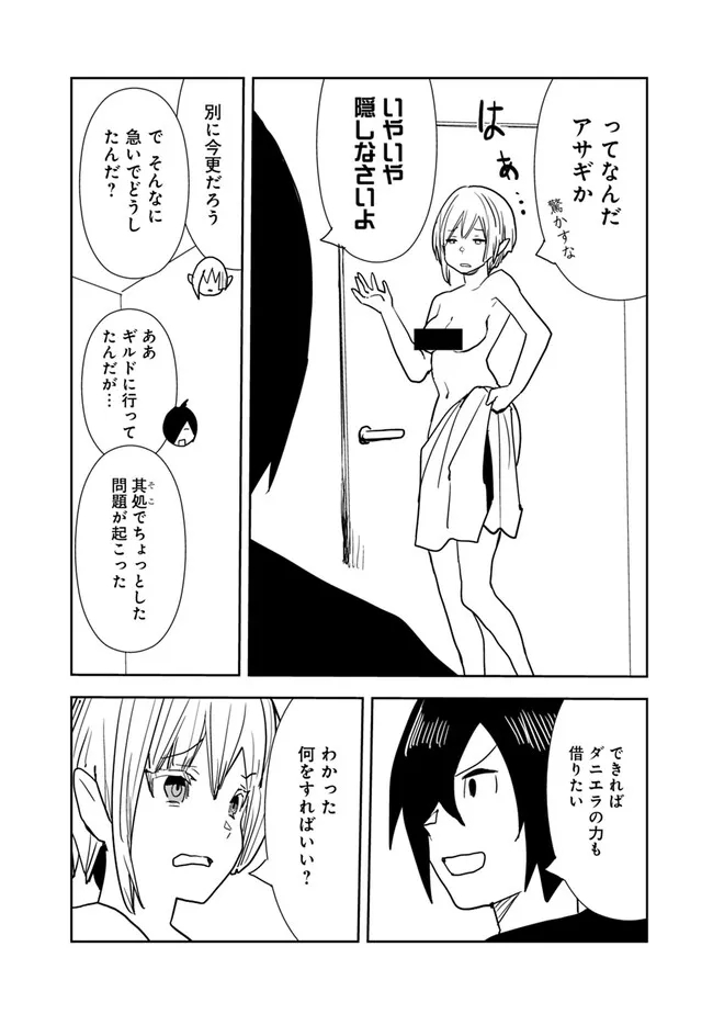 異世界に来た僕は器用貧乏で素早さ頼りな旅をする 第72話 - Page 12