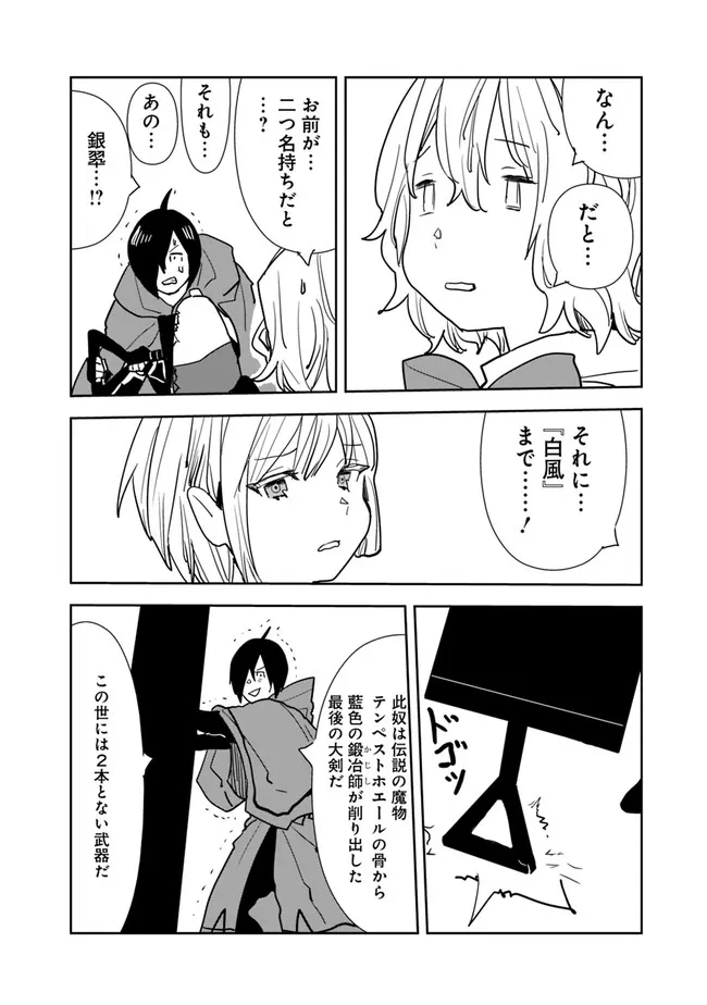 異世界に来た僕は器用貧乏で素早さ頼りな旅をする 第72話 - Page 20